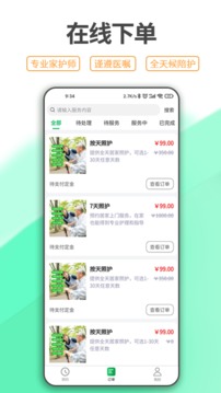 一点椿照护应用截图2