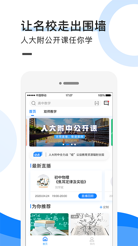 中小学教育联盟网截图1