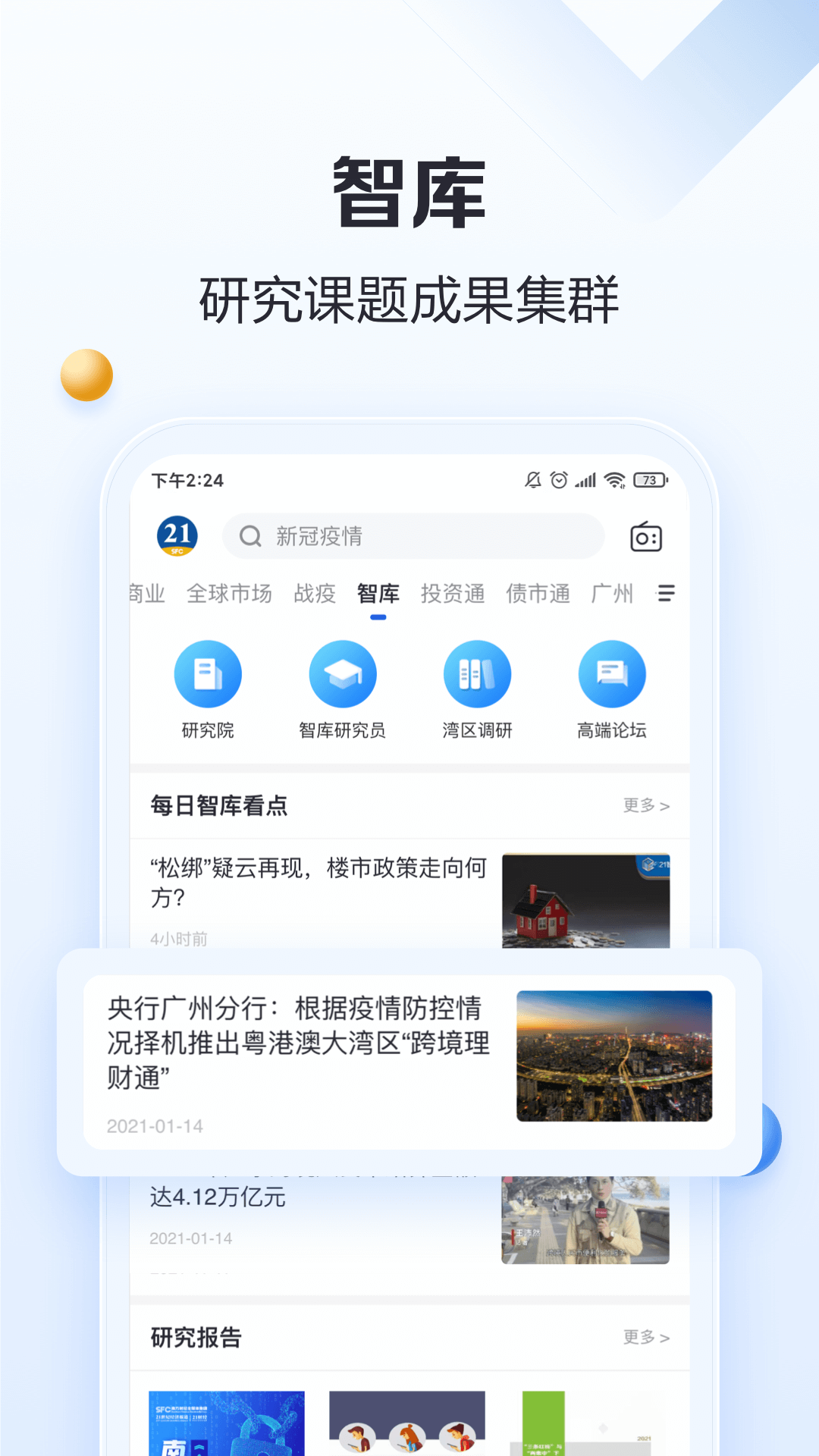 21财经v8.2.0截图1