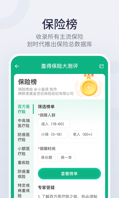 盖得排行v3.36.2截图4