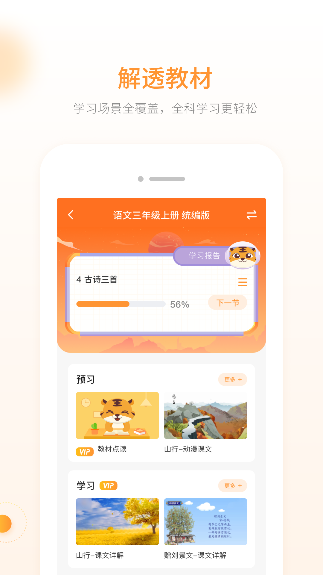 智能教辅v1.1.9截图4