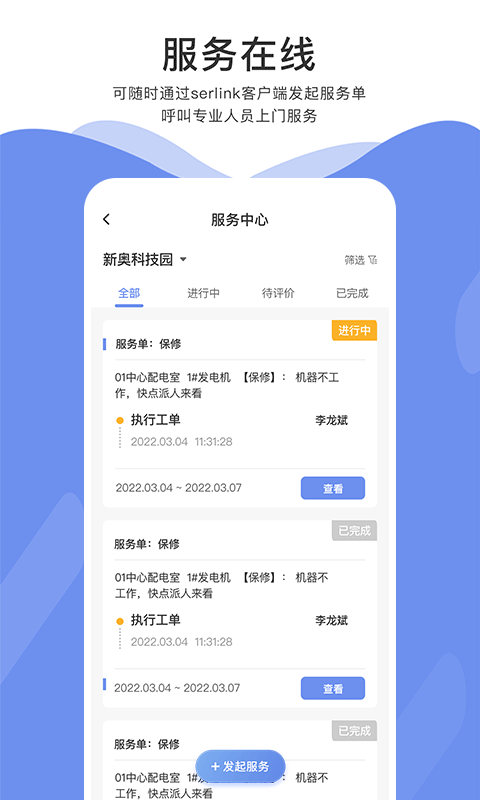 Serlinkv1.4.4截图3