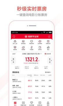 貓眼專業(yè)版截圖