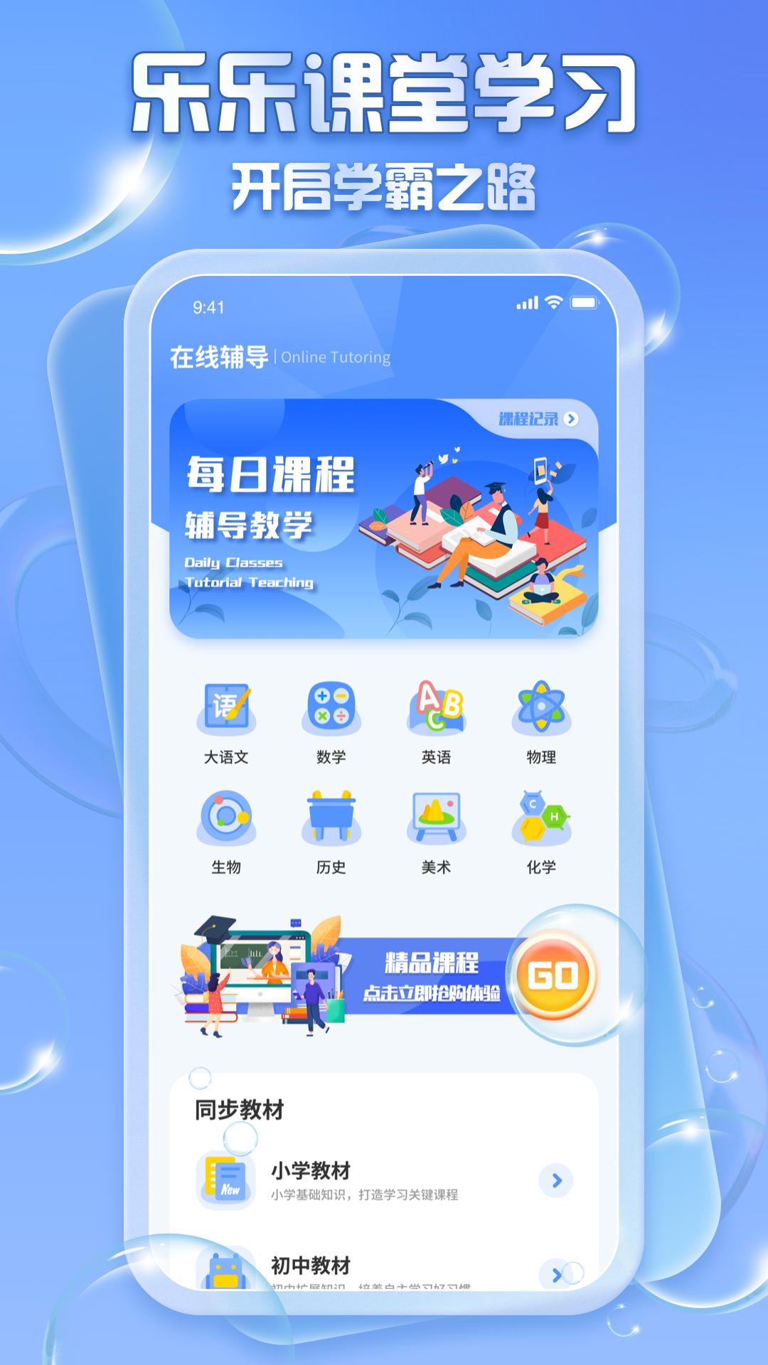 乐乐课堂学习截图1