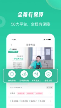 58到家截图