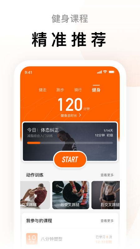 小米运动v6.0.0截图4