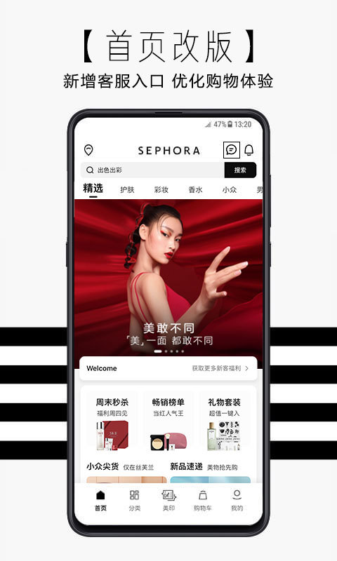 丝芙兰SEPHORAv7.21.0截图4