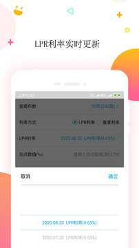 房贷计算器应用截图5
