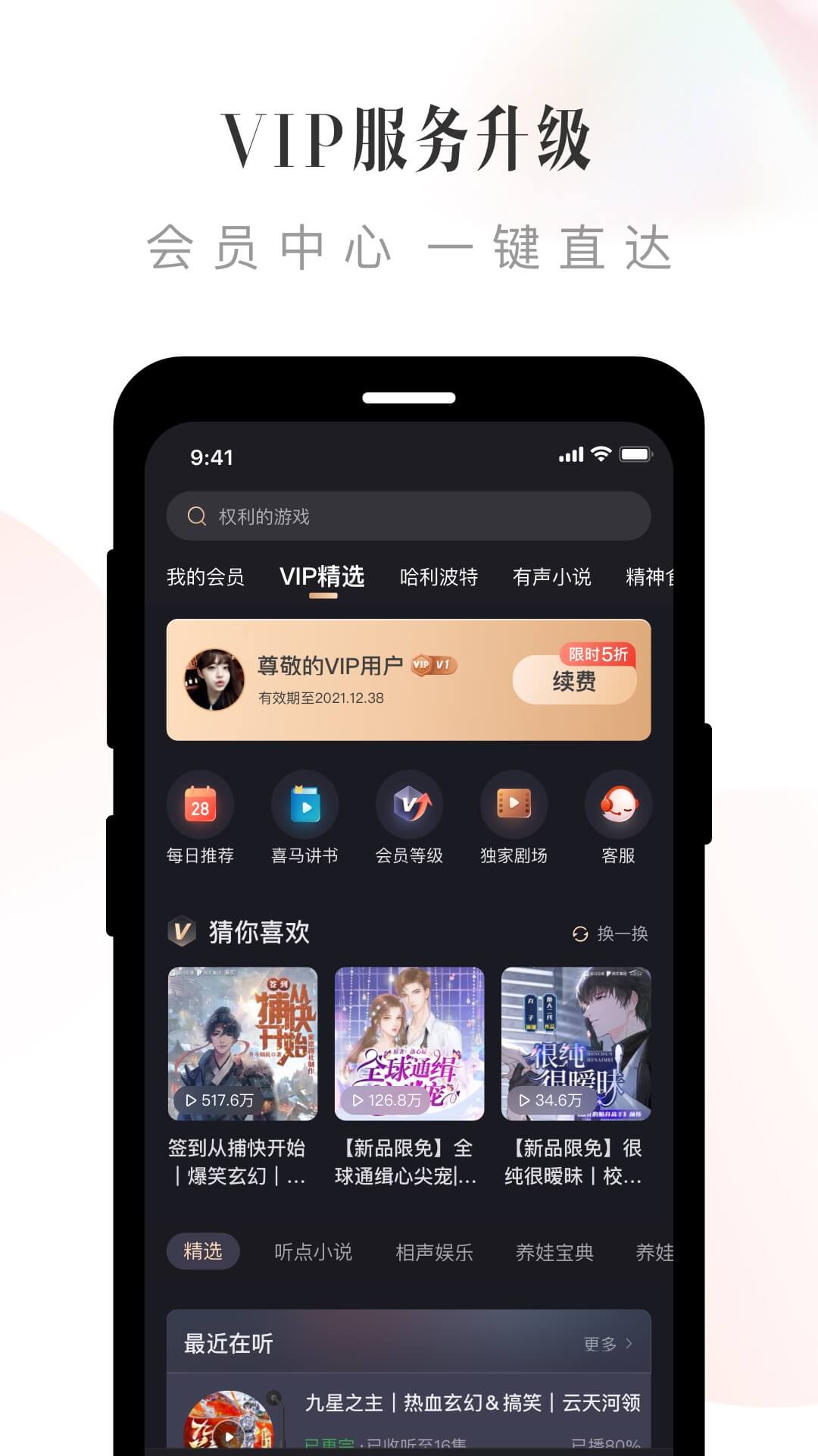 喜马拉雅v9.0.27.3截图4