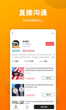 货源宝应用截图4