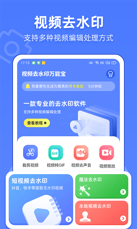 视频去水印万能宝v1.0.0截图5