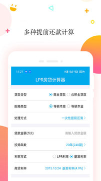 房贷计算器应用截图3