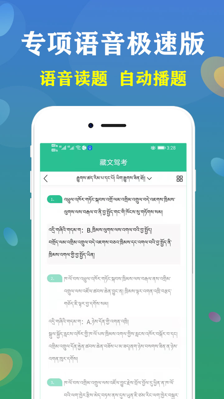 藏文駕考2021截圖預(yù)覽