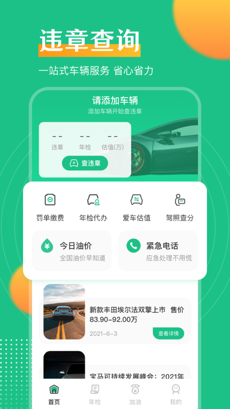 121违章查询助手v3.7.3截图4