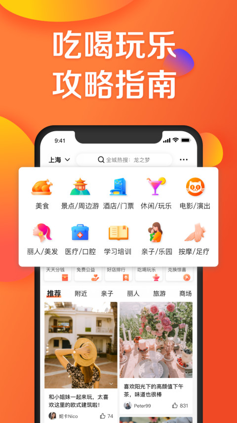 大众点评v10.58.12截图5