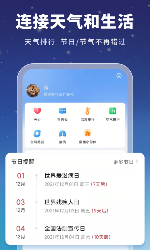 星云天气v2.8.0截图1