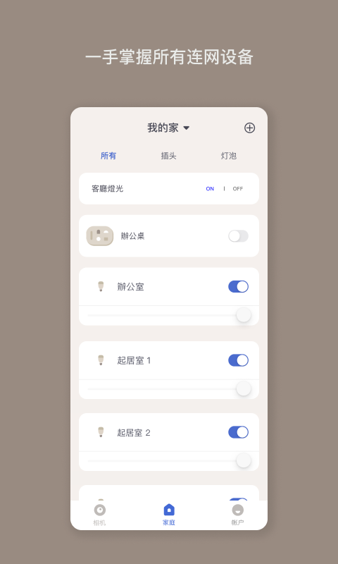 Nooie中国v1.0.1截图2