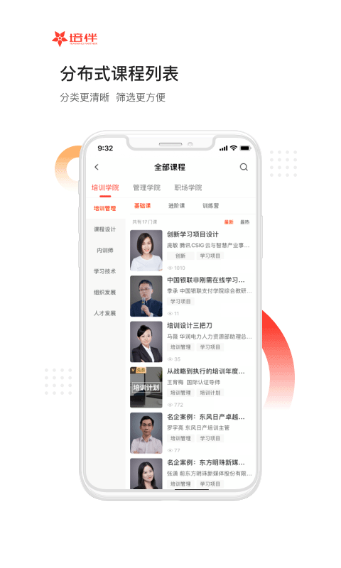 培伴v6.0.0截图3