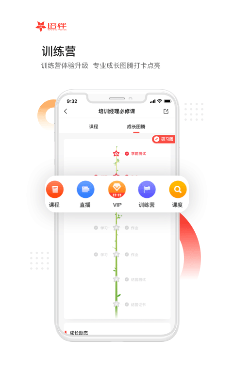 培伴v6.0.0截图1