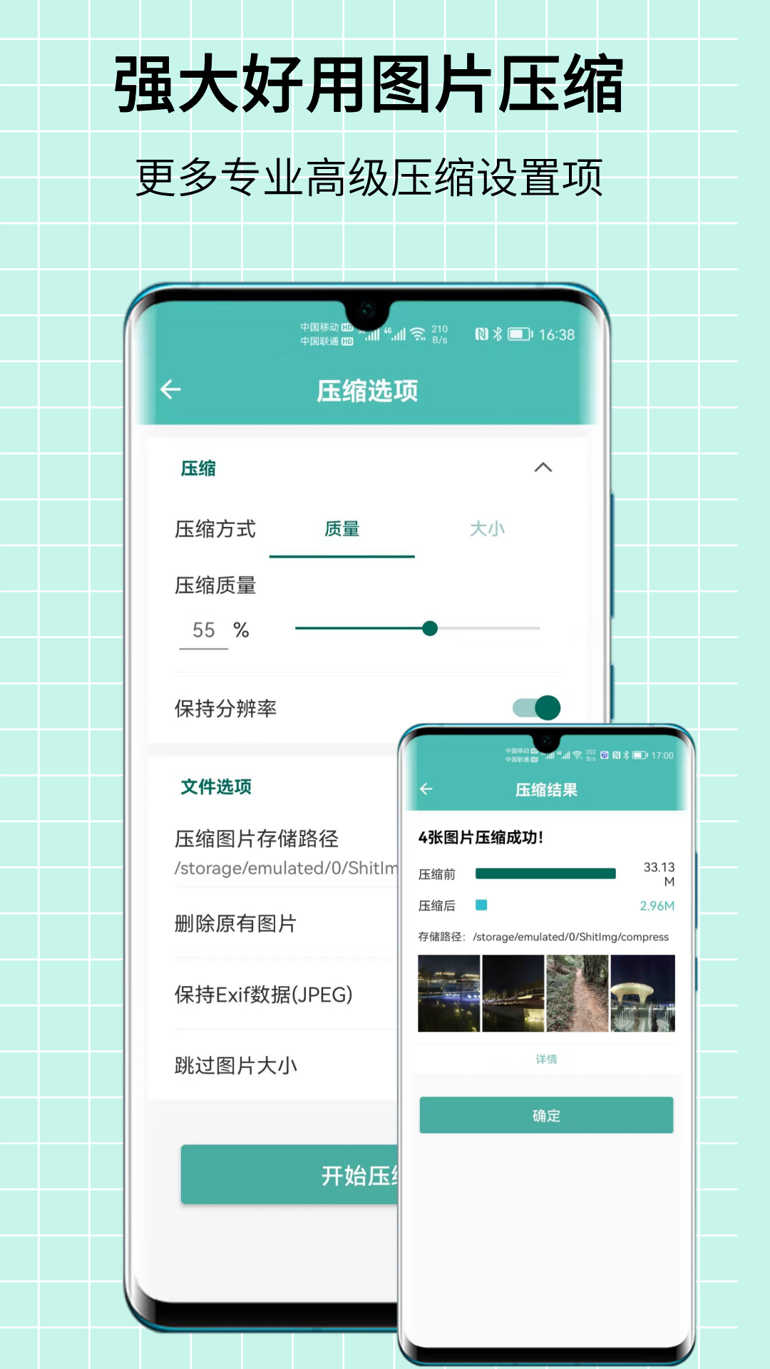 图片压缩王v1.1.8截图4