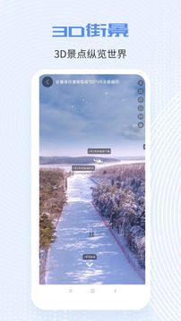 北斗實(shí)景地圖截圖