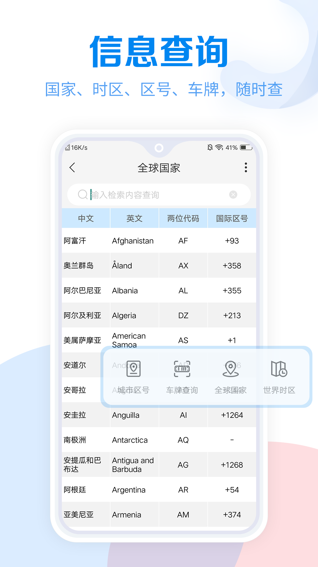 工具大全v3.2.67截图2