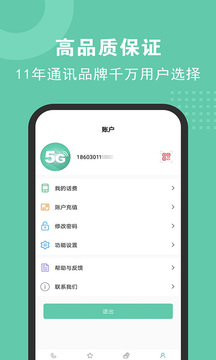 5G电话应用截图4