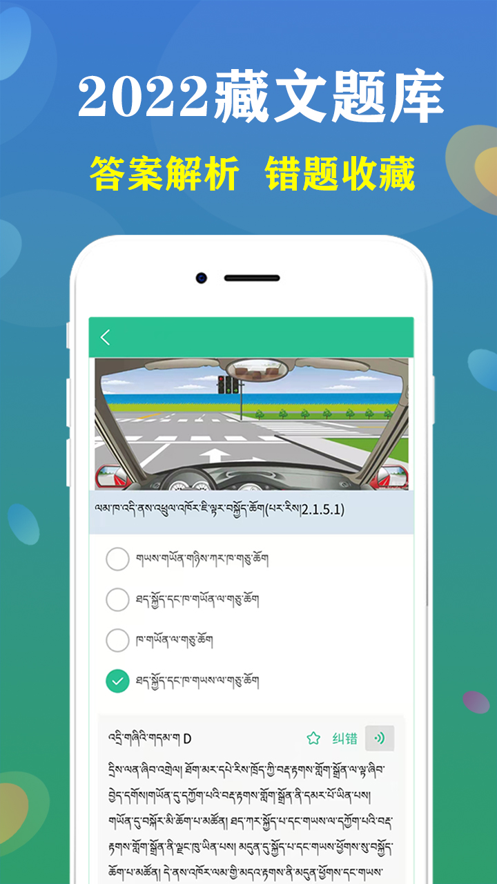 藏文駕考2021截圖預(yù)覽