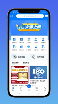 E筑通应用截图1