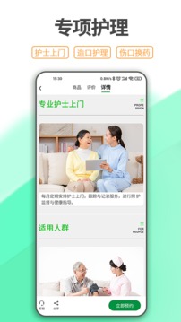 一点椿照护应用截图3