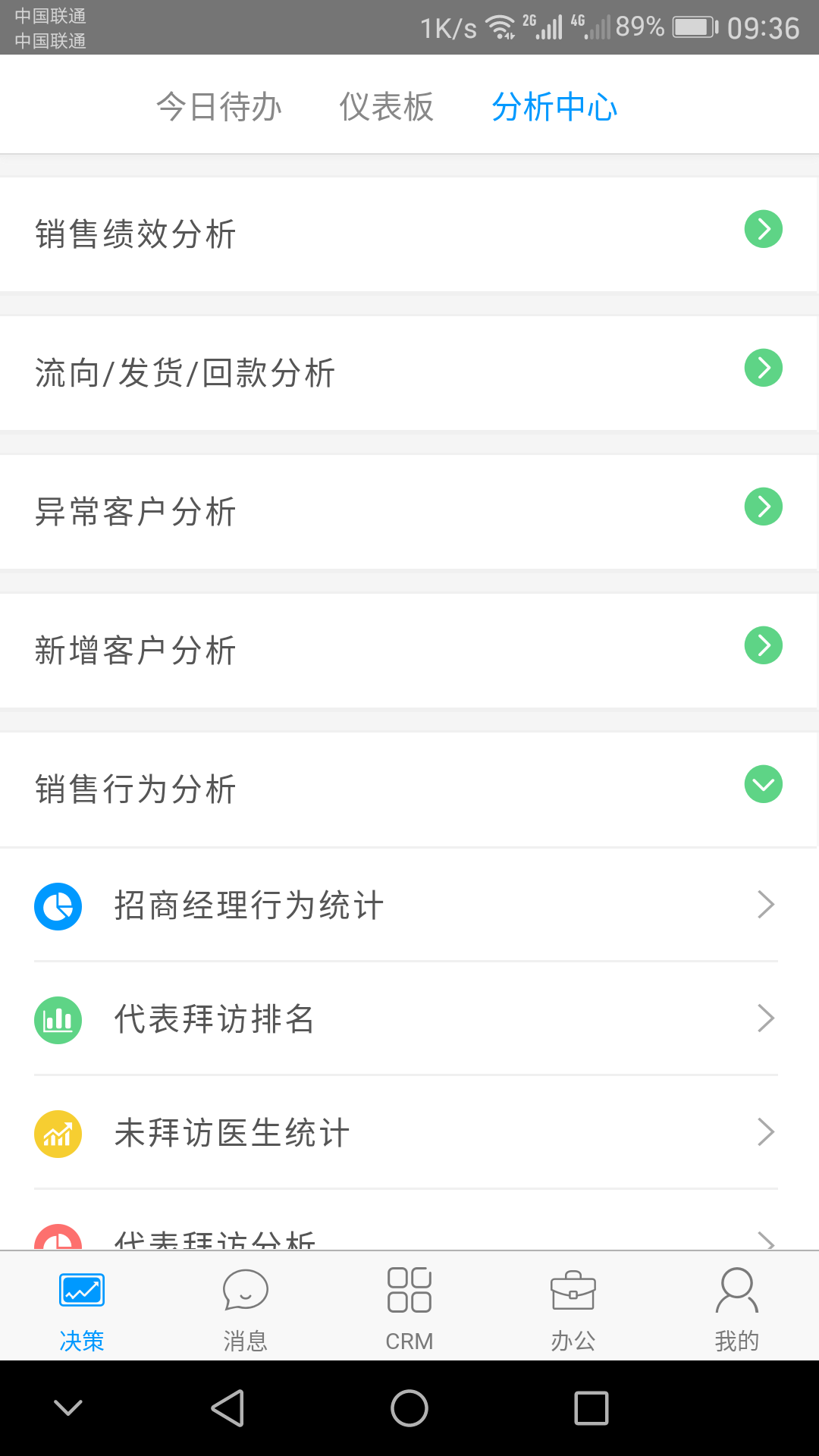 决策易v5.8.9.2022031701截图3