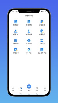 E筑通应用截图2