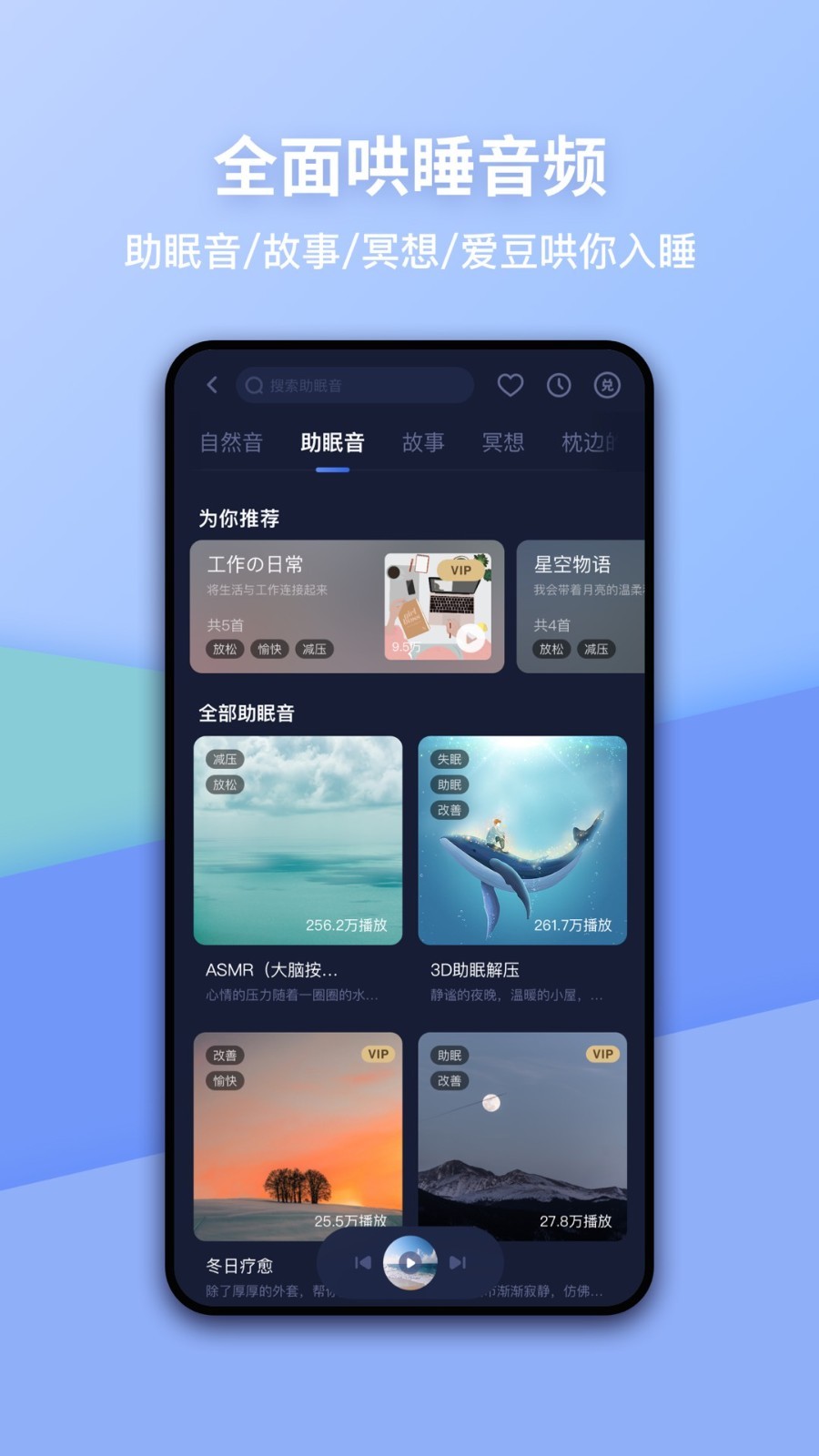 蜗牛睡眠v6.4.0截图4