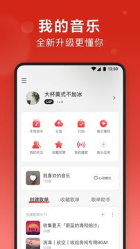 网易云音乐截图