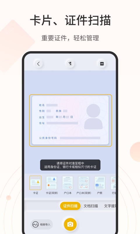 全能掃描官截圖預覽