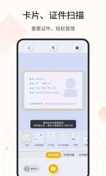 全能掃描官截圖