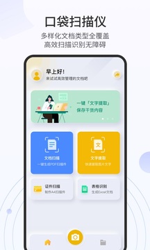 全能掃描官截圖
