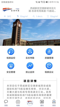 空港市政应用截图1