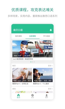 扇貝口語截圖