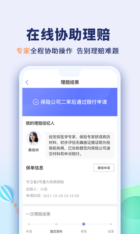 慧择保险网v6.2.0截图2