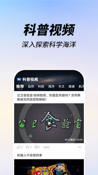 嗨科普截圖