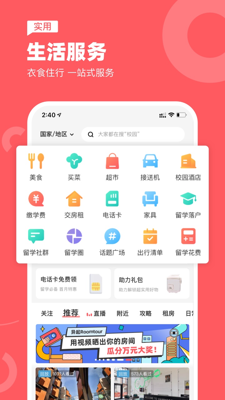 异乡v7.23.1截图4