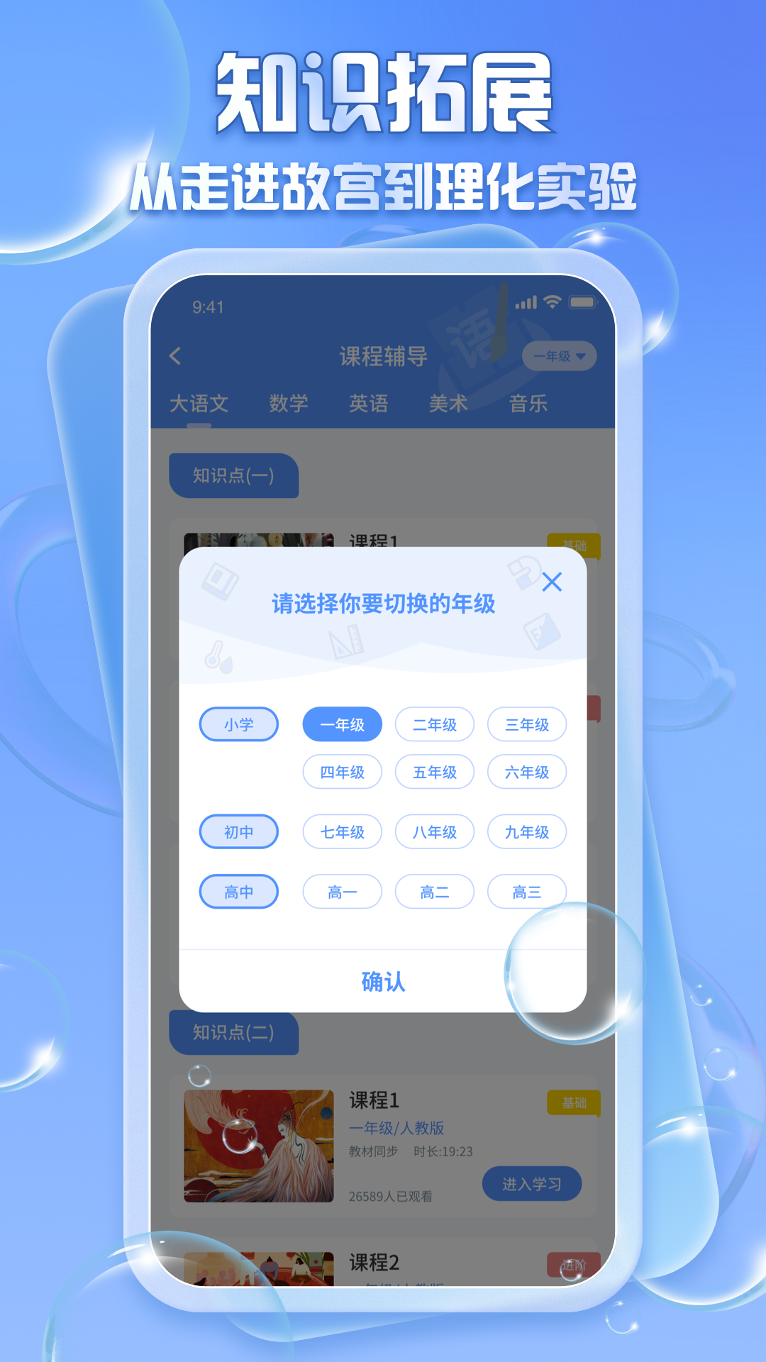 乐乐课堂学习截图3