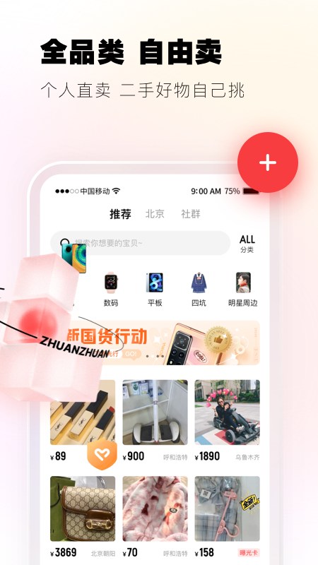 转转v9.5.22截图1