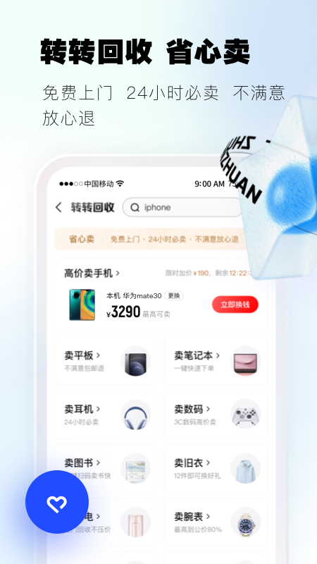 转转v9.5.22截图3