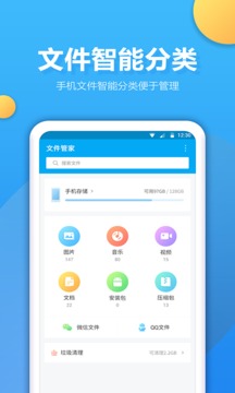 文件夹管家应用截图1