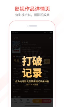 貓眼專業(yè)版截圖