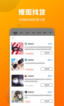 货源宝应用截图3