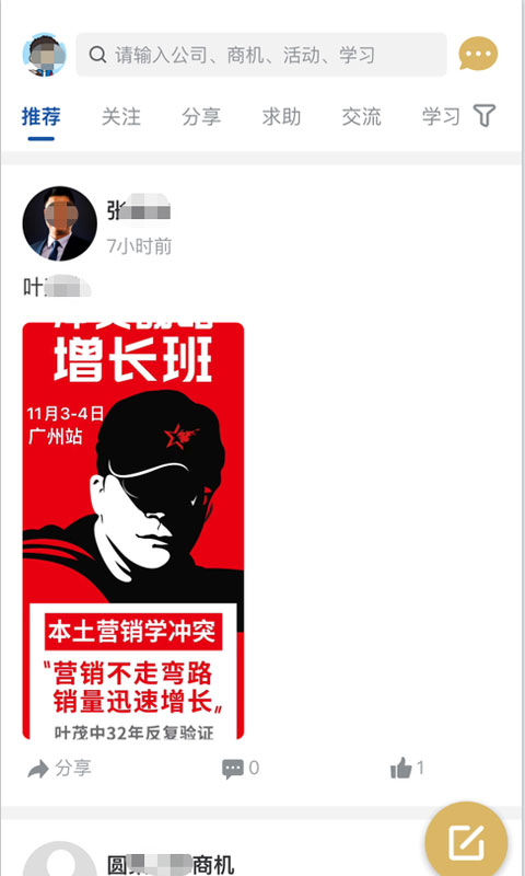 圓桌人脈截圖預(yù)覽