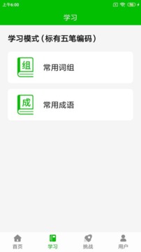 五筆打字練習(xí)截圖